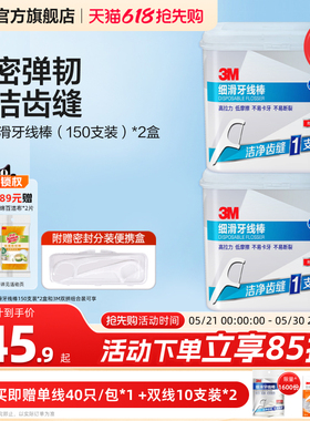 3M细滑牙线棒家庭装安全一次性超细牙线棒剔牙清洁牙齿缝便携高效