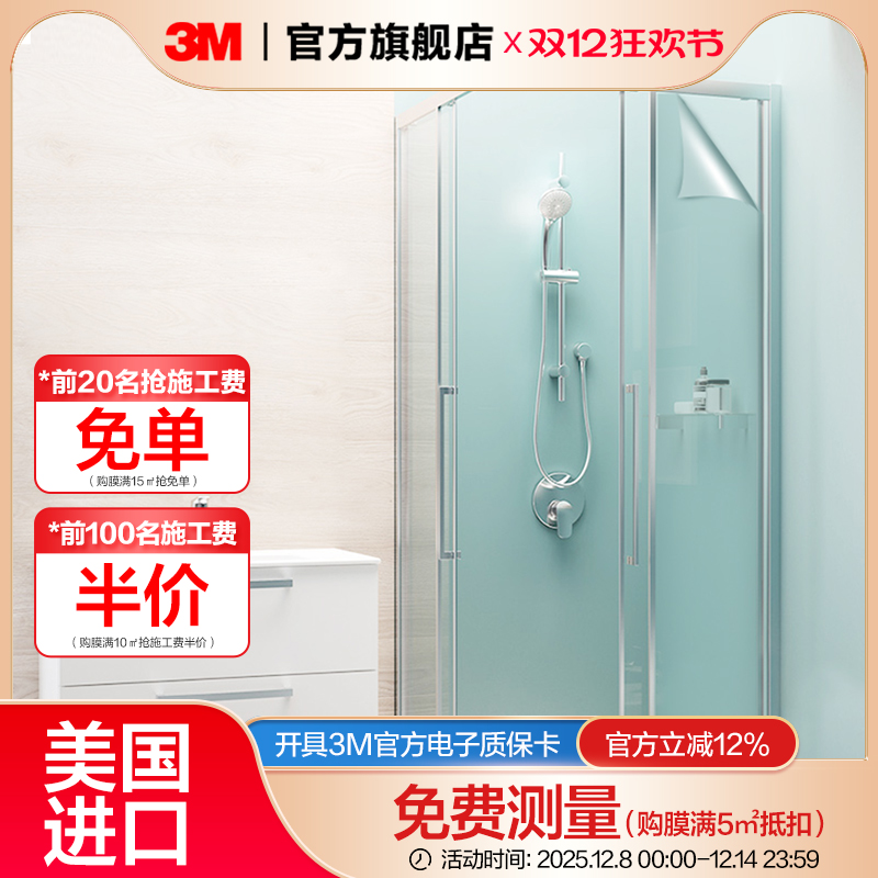 3M安全防爆膜淋浴房钢化玻璃贴膜