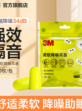 3M口红耳塞睡眠睡觉专用学生隔音降噪神器静音便携进口舒适CBG