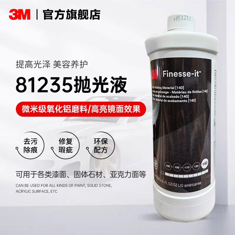 3M抛光蜡三合一研磨蜡图片