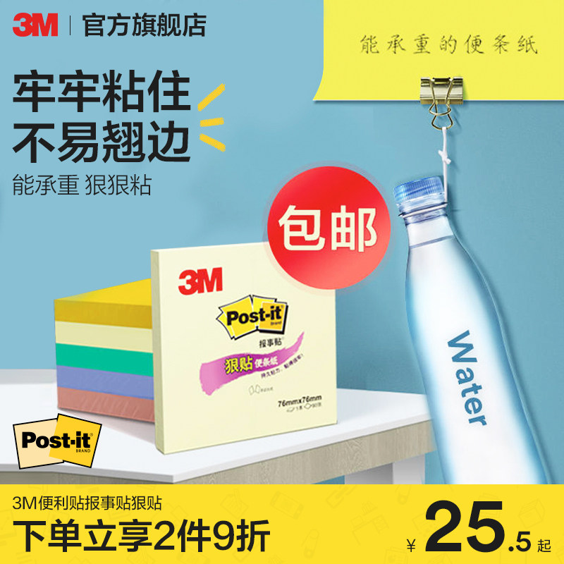 3M便利贴报事贴狠贴系列 N次贴便条纸便签文具套装办公用品学生用便签纸贴纸便签本小本子记事本便签贴纸