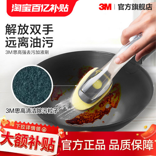 3M思高加液刷洗碗刷锅神器