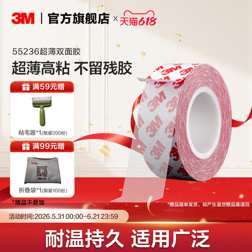 3M双面胶超薄高粘度耐高温