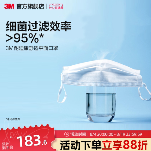 3M夏季薄款防护透气口罩不勒耳