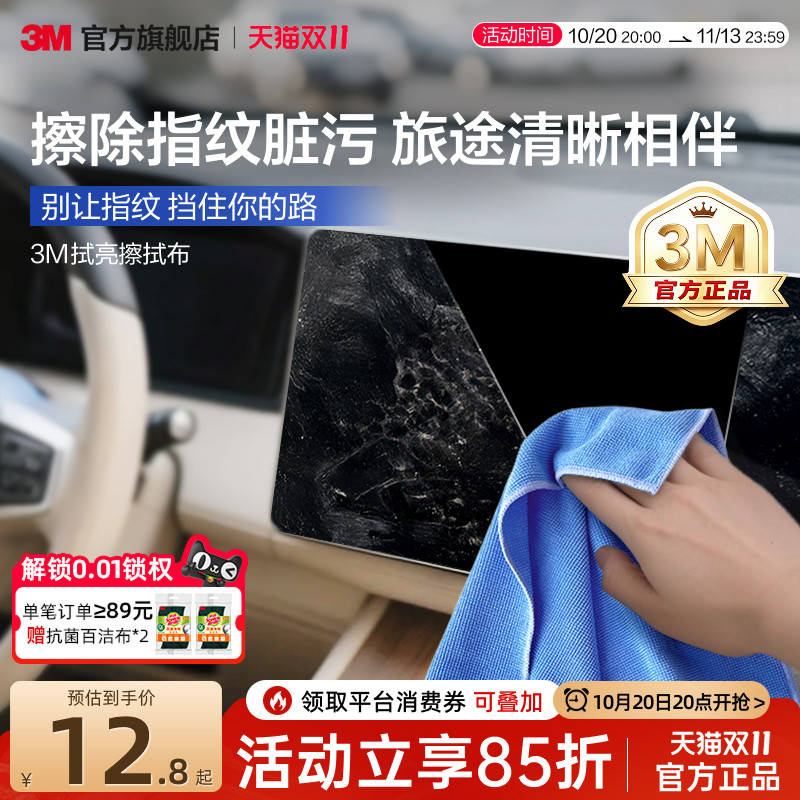 3M屏幕清洁布擦拭布擦屏布电脑平板屏幕眼镜清洁布MacBook华为苹果
