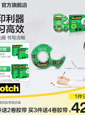 3M思高神奇隐形胶带抖音同款错题胶带透明胶带无痕胶带神奇隐形纸粘贴字手撕复印免抄题神器转印笔记学习CBG