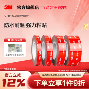 3M双面胶强力胶贴无痕胶高粘度固定贴etc背胶防水耐高温汽车专用