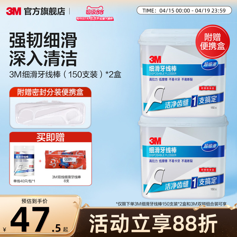 3M细滑牙线棒家庭装安全一次性超细牙线棒剔牙清洁牙齿缝便携高效