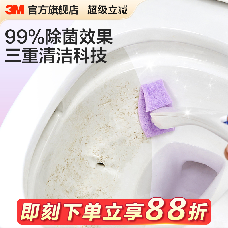 3M可抛式马桶刷清洁神器