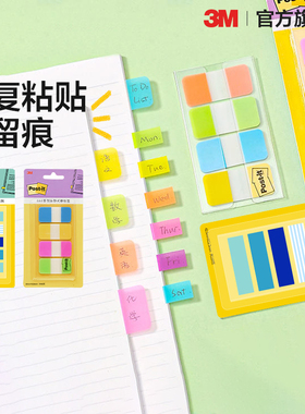 3M报事贴便利贴索引贴色彩全故事标签系列可再贴便条纸便签纸本 CBG