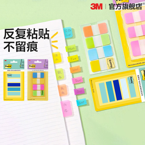 3m色彩全故事标签系列多色便利贴