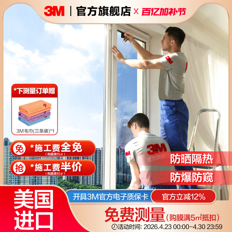 3M隔热膜窗户防晒玻璃贴膜家用防走光阳光房遮阳膜防爆太阳膜上门