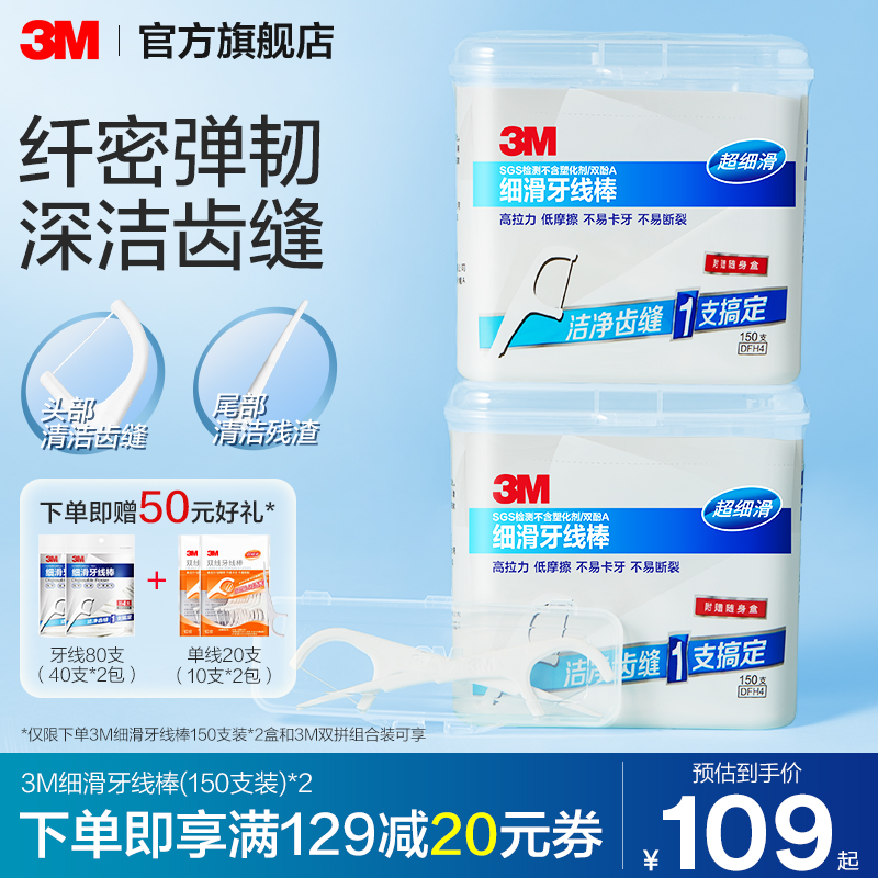 細滑牙線棒3M清潔牙齒