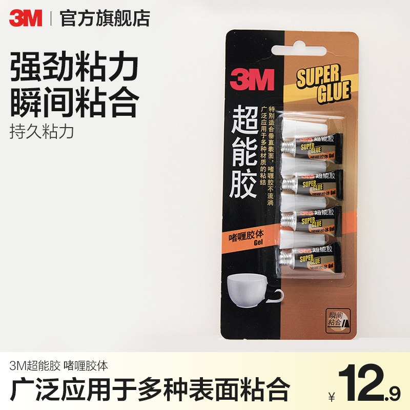 3M 超能胶 玻璃胶水透明啫喱快干胶强力胶万能胶液体胶强劲粘力瞬间粘合