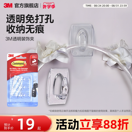 3m无痕透明挂钩隐形装饰