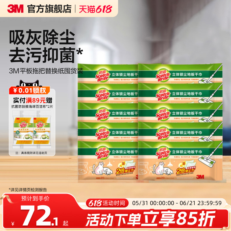 3M思高一次性拖把静电除尘纸家用保洁平板拖替换装