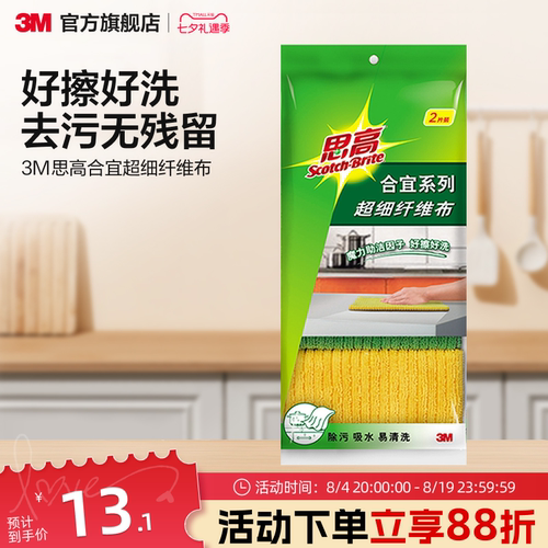 3m合宜系列强效餐桌片装擦玻璃