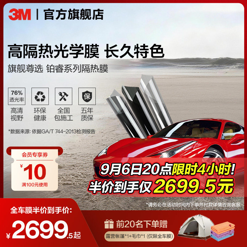 3M汽车贴膜防晒隔热膜铂睿太阳膜防爆隔热全车膜紫外线玻璃车窗膜