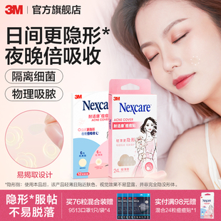 3M耐适康痘痘贴祛痘遮痘轻薄隐形防水可上妆人工皮物理净痘吸脓女