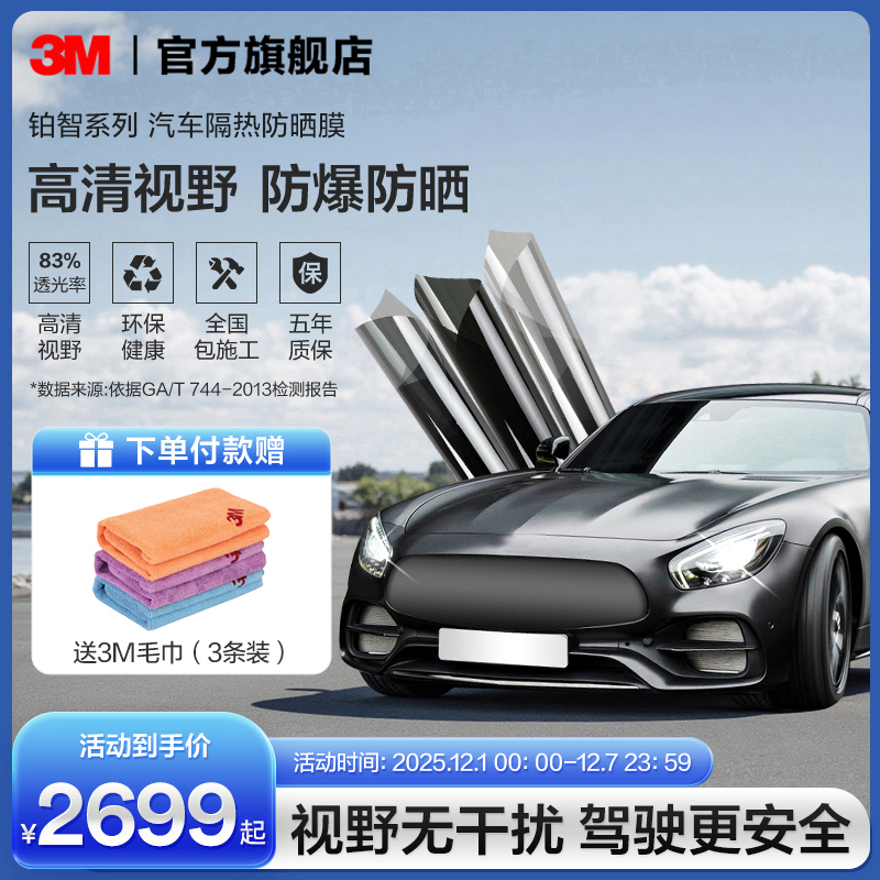 3m官方正品防爆紫外线汽车贴膜