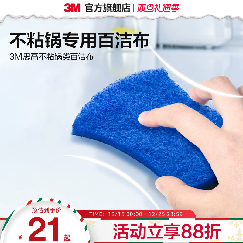 3M百洁布刷锅洗碗刮伤耐用易握