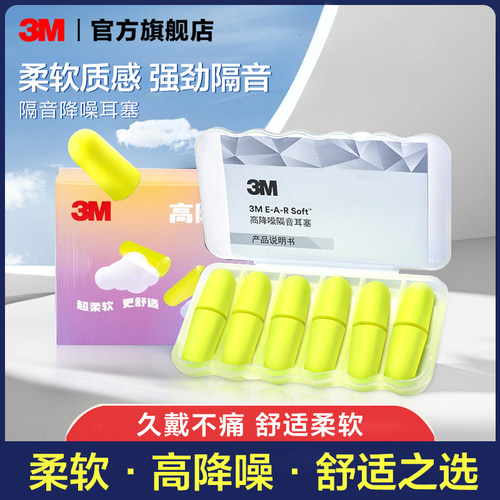 3M睡眠出行司机晚上睡觉降噪耳塞