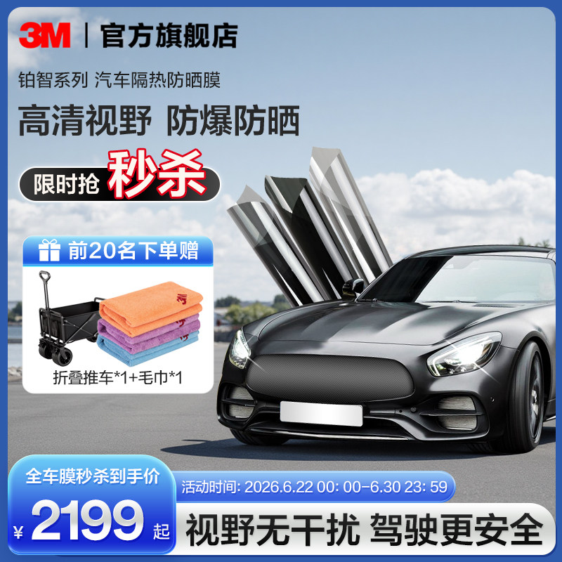 3M汽车贴膜官方正品铂智车窗玻璃膜全车膜防爆隔热抗紫外线太阳膜