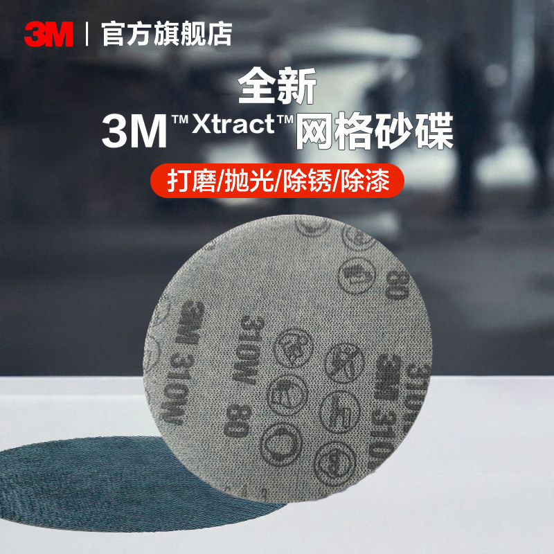3M抛光盘汽车油漆打磨图片