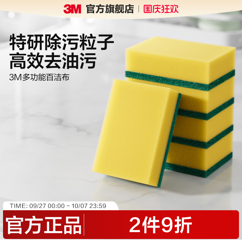 3M高档餐具百洁布耐用吸油