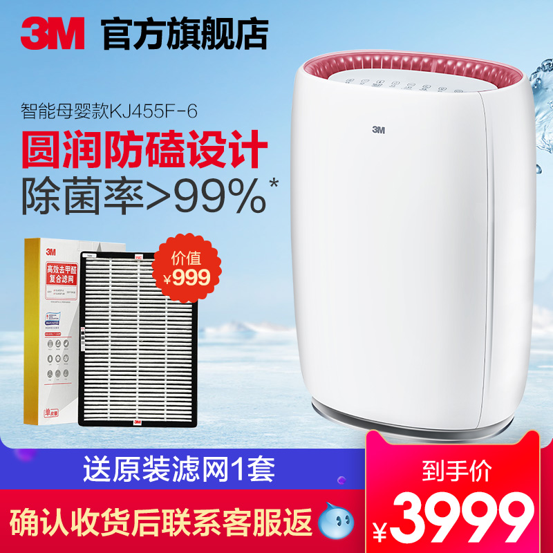 [3M官方旗舰店空气净化,氧吧]3M空气净化器除甲醛KJ455F-6月销量1件仅售4999元