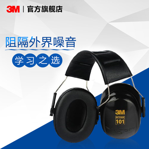 3m防护耳罩h7a降噪隔音耳罩飞机