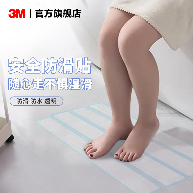 3m防滑贴浴室楼梯地板地砖洗衣机