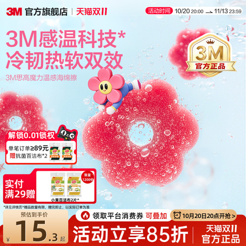 3M思高魔力温感海绵擦