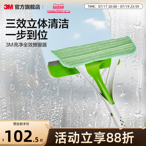 思高家用擦玻璃3M刮刷玻璃神器