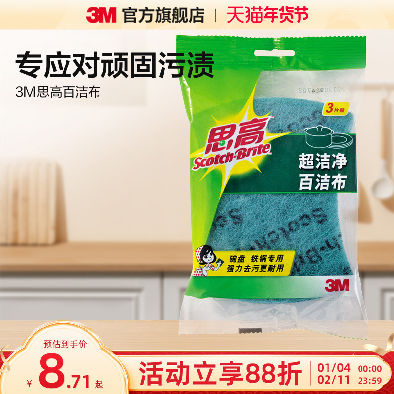 3M思高百洁布海绵厨房专用加厚强力清洁刷锅双面丝瓜络洗碗布 CBG,汽车用品/电子/清洗/改装,司机房车用品,淘宝优惠券,粉丝福利购,淘宝优惠卷