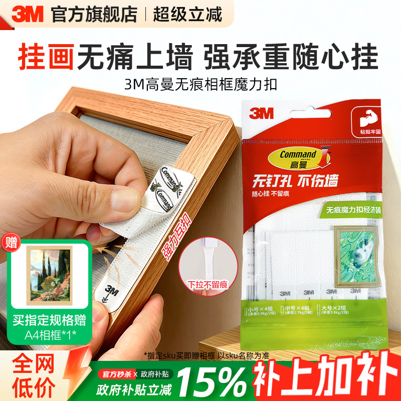 3M免打孔挂画神器魔力扣图片