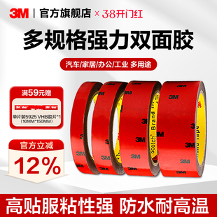3M强力双面胶汽车助粘剂耐高温粘性防水车用胶带居家泡棉黏胶无痕灰胶YW