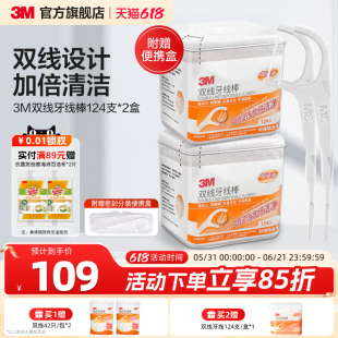 3M细密双线细滑牙线棒超细家庭装剔牙加倍清洁齿缝一次性正品便携