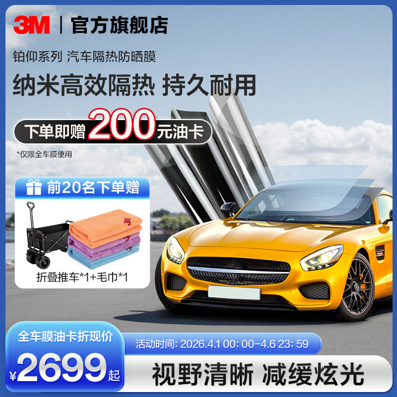 3M汽车贴膜铂仰正品全车膜防晒膜防爆隔热膜前挡玻璃膜车窗太阳膜