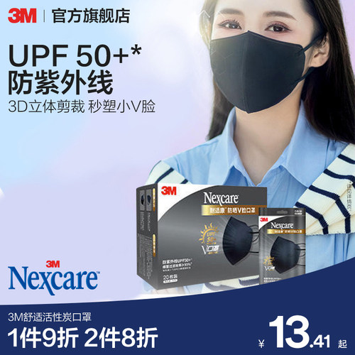 3M活性炭V型防尘紫外线防晒口罩