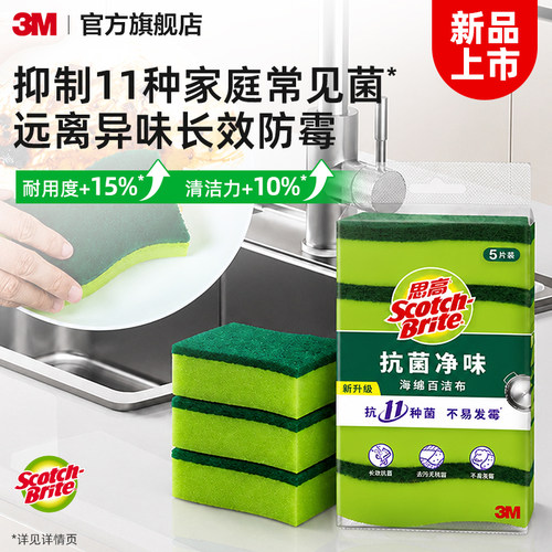 3M思高百洁布抗菌净味海绵擦