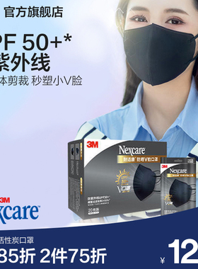 3M口罩夏季透气薄款夏天防晒立体V型防紫外线活性炭黑色高颜值