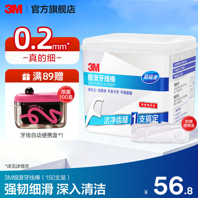 3M细滑牙线棒薄荷味一次性家庭装超细便携装儿童宝宝家用随身盒装