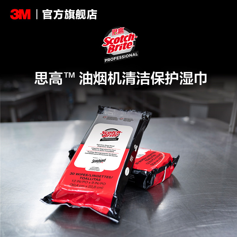 3M思高油烟机清洁湿巾强力去油污厨房重油灶台清洗去污剂清洁湿巾,洗护清洁剂/卫生巾/纸/香薰,常规湿巾,淘宝优惠券,粉丝福利购,淘宝优惠卷