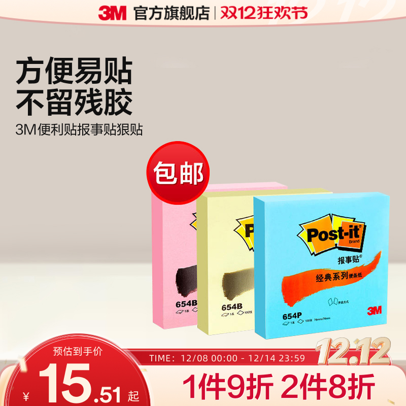 3m可再贴便条纸留言3包便利贴