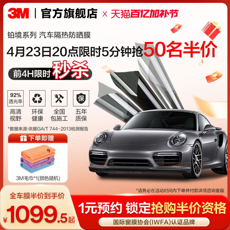 3M汽车贴膜铂境全车膜防紫外线玻璃膜隔热膜防晒膜隐私太阳膜官网