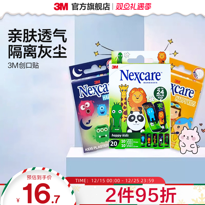 3m适康创口少女可爱儿童