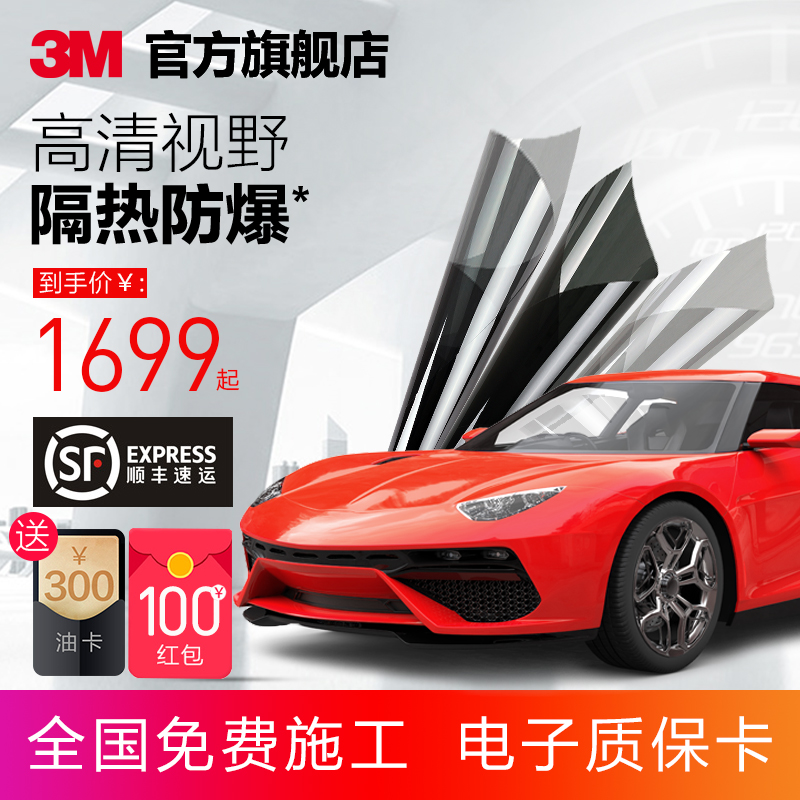 3M汽车贴膜官方正品铂境全车膜前档玻璃膜车窗防晒防爆隔热太阳膜