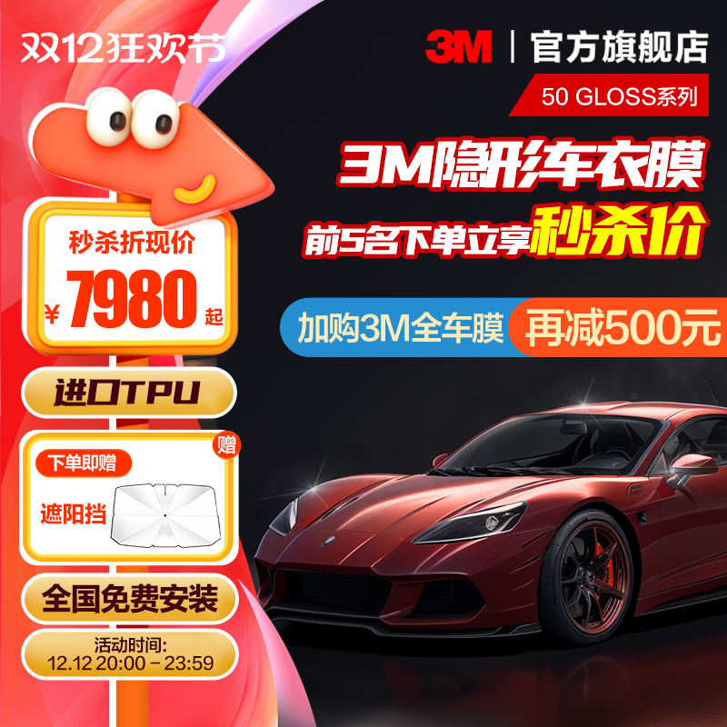 3M隐形车衣TPU透明漆面保护膜