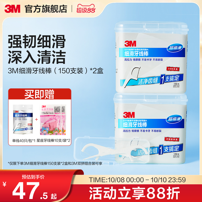 细滑牙线棒3M清洁牙齿